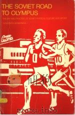THE SOVIET ROAD TO OLYMPUS THEORY AND PRACTICE OF SOVIET PHYSICAL CULTURE AND SPORT PDF电子版封面 0710004176 N.NORMAN SHNEIDMAN