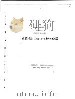 FINAL REPORT IVTS-CEV GUNNERY TRAINER PDF电子版封面