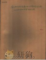 TECHNICAL HANDBOOK SELF-PROPELLED 155 GUN [CN 155 AU TYPE 3 AND 4]ON AMX 30 FK CHASSIS     PDF电子版封面     