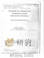 ADVANCED GAS TURBINE（AGT） POWERTRAIN SYSTEM DEVELOPMENT PROGRAM（ PDF版）