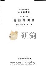 生理学讲座  第12回配本  第2卷  2C  周期的兴奋  （第6版）（1954年03月第6版 PDF版）