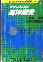 海洋开发（昭和60年04月 PDF版）