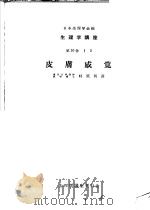 生理学讲座  第10卷  I5  皮膚感觉（ PDF版）
