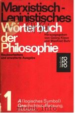 MARXISTISCH-LENINISTISCHES WORTERBUCH DER PHILOSOPHIO 1 PDF电子版封面 3499161559