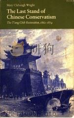 THE LAST STAND OF CHINESE CONSERVATISM 1957 PDF电子版封面 0804704767