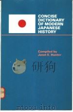 CONCLSE DICTIONARY OF MODERN JAPANESE HISTORY（1984 PDF版）