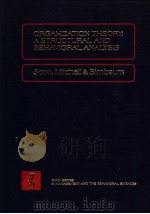 ORGANIZATION THEORY:A STRUCTURAL AND BEHAVIORAL ANALYSIS FOURTH EDITION PDF电子版封面 0258025150