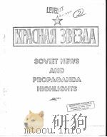 SOVIET NEWS AND PROPAGANDA HIGHLIGHTS（ PDF版）