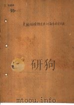 26TH ANNUAL MEETING OF THE INVESTMENT CASTING INSTITUTE（ PDF版）