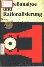 PROZEBANALYSE UND RATIONALISIERUNG PDF电子版封面