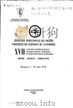 FEDERATION INTERNATIONALE DES SOCIETES D'INGENIEURS DES TECHNIQUES DE L'AUTOMOBILE 17 CONG PDF电子版封面 9635921101