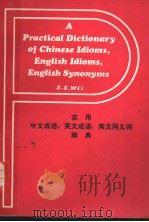 A PRACTICAL DICTIONARY OF CHINESE IDIOMS，ENGLISH LDIOMS，ENGLISH SYNONYMS（ PDF版）