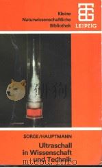 ULTRASCHALL IN WISSENSCHAFT UND TECHNIK PDF电子版封面 G.SORGE P.HAUPTMANN