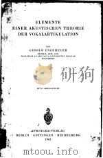 ELEMENTE EINER AKUSTISCHEN THEORIE DER VOKALARTIKULATION PDF电子版封面 GEROLD UNGEHEUER