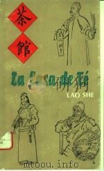 LA CASA DE TE:DRAMA EN TRES ACTOS（1981 PDF版）