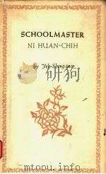 SCHOOLMASTER NI HUAN-CHIH（1958年 PDF版）