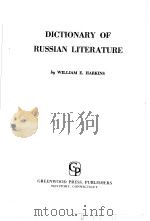 DICTIONARY OF RUSSIAN LITERATURE（1956年 PDF版）