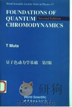 量子色动力学基础  英文版（1998 PDF版）