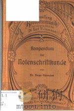 KOMPENDIUM DER NOTENSCHRIFTKUNDE PDF电子版封面 HUGO RIEMANN