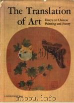 THE TRANSLATION OF ART:ESSAYS ON CHINESE PAINTING AND POETRY（1976 PDF版）