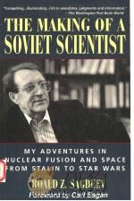 THE MAKING OF A SOVIET SCIENTIST（1994年 PDF版）