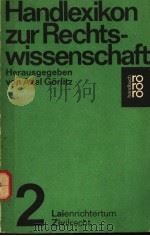 HANDLEXIKON ZUR RECHTSWISSENSCHAFT 1972 PDF电子版封面 349916180X