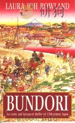 BUNDORI（1996年 PDF版）