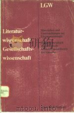 DIETRICH STEINBACH  DIE HISTORISCH-KRITISCHE SOZIALTHEORIE DER LITERATUR     PDF电子版封面  3123914003   