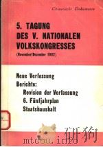 5.TAGUNE DES V.NATIONALEN VOLKSKONGRESSES 1983 PDF电子版封面
