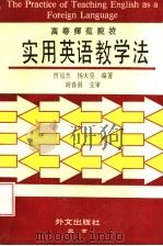 实用英语教学法（1992 PDF版）