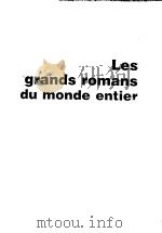 LES GRANDS ROMANS DU MONDE ENTIER（1991年 PDF版）