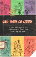 OLD TALES OF CHINA（ PDF版）