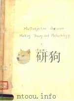MULTIOBJECTIE DECISION MAKING THEORY AND METHODOLOGY PDF电子版封面 VIRA CHANKONG YACOV Y.HAIMES
