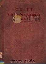 CCITT 8TH PLENARY ASSERNBLY RED BOOK VOLUME VI-FASCICLE VL.13 PDF电子版封面 9261022618