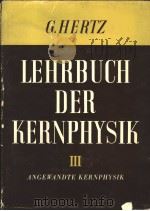 LEHRBUCH DER KERNPHYSIK BAND 3 PDF电子版封面 G.HERTZ