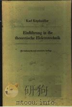 EINFUHRUNG IN DIE THEORETISCHE ELEKTROTECHNIK     PDF电子版封面  3540060219   
