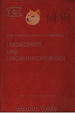 TGL TASCHENBUCH 32 DDR-UND FACHBEREICHSTANDARDS LABORGERATE UND LABOREINRICHTUNGEN TEIL 1 PDF电子版封面