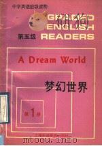 A Dream World 1989 PDF电子版封面 7810093134 秦志 陈明锦 沈悦编注