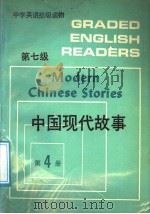 中国现代故事（1989 PDF版）