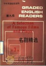 名剧精选（1991 PDF版）