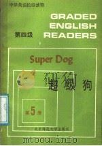 超级狗（1988 PDF版）