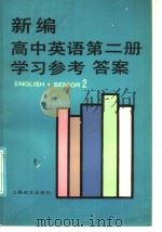ENGLISH·SENIOR 2 1987 PDF电子版封面 周令仪编写