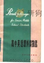 Reading Passages for Seneos Middle School Students 1984 PDF电子版封面