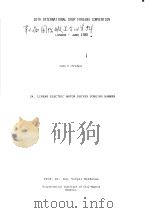 10TH INTERNATIONAL DROP FORGING CONVENTION 24. LINEAR ELECTRIC MOTOR DRIVEN FORGING HAMMER（ PDF版）
