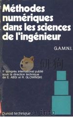 METHODES NUMERIQUES DANS IES SCIENCES DE I'INGENIEUR PDF电子版封面 2040109161