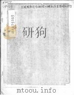 THE NATRUE OF GUN SMOKE AND DUST OBSCURATION DUE TO CANNON FIRING PDF电子版封面 E.W.STREBING J.J.PINTO E.A.L