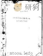 COMPUTER-AIDEDSOLUTION OF THE BACTERIAL SURVIVAL EQUATIONS IN MICROBIOLOGY 1979 PDF电子版封面