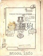 FOREIGN TECHNOLOGY DIVISION PDF电子版封面 V.D.SOKOLOVAKY