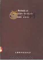METHODS OF OPERATIONS RESEARCH FIRST EDITION REVISED（ PDF版）