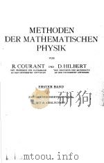 METHODEN DER MATHEMATISCHEN PHYSIK PDF电子版封面 R.COURANT D.HILBERT
